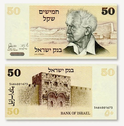 Billete De Israel 50 Pounds David Ben Gurion Nvo. Sin C 1978