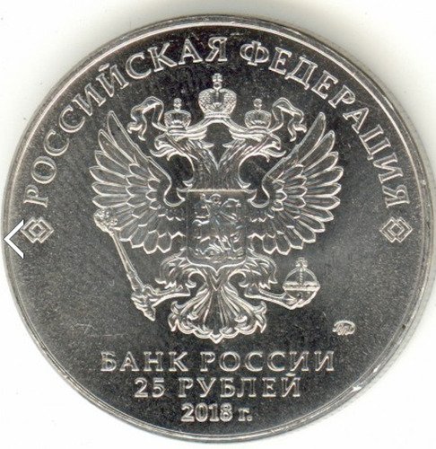 Billete Y 3 Monedas De Rusia 25 Y100 Rublos Del Mundial 2018