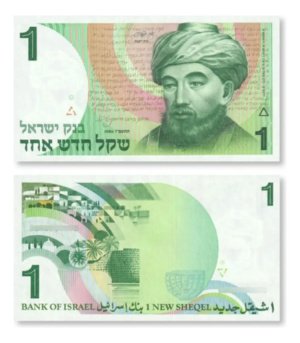 Billete De Israel 1 Nuevo Shekel Maimónides Nuevo Sin C 1986