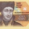 Anverso del billete de Bulgaria 100 Leva 1993